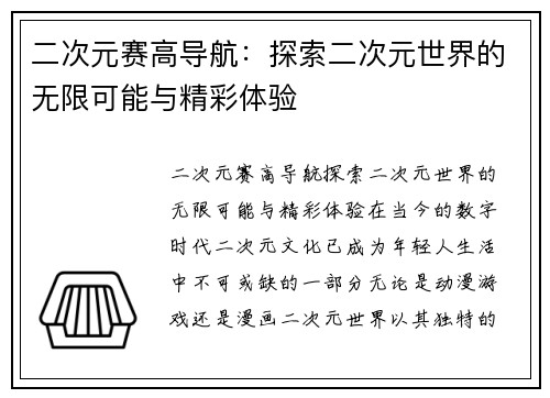 二次元赛高导航：探索二次元世界的无限可能与精彩体验